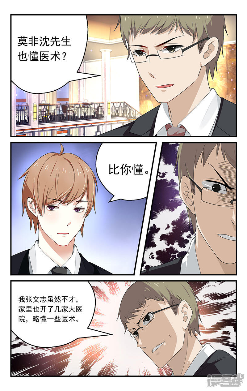 【我的绝色总裁未婚妻】漫画-（第20话）章节漫画下拉式图片-4.jpg