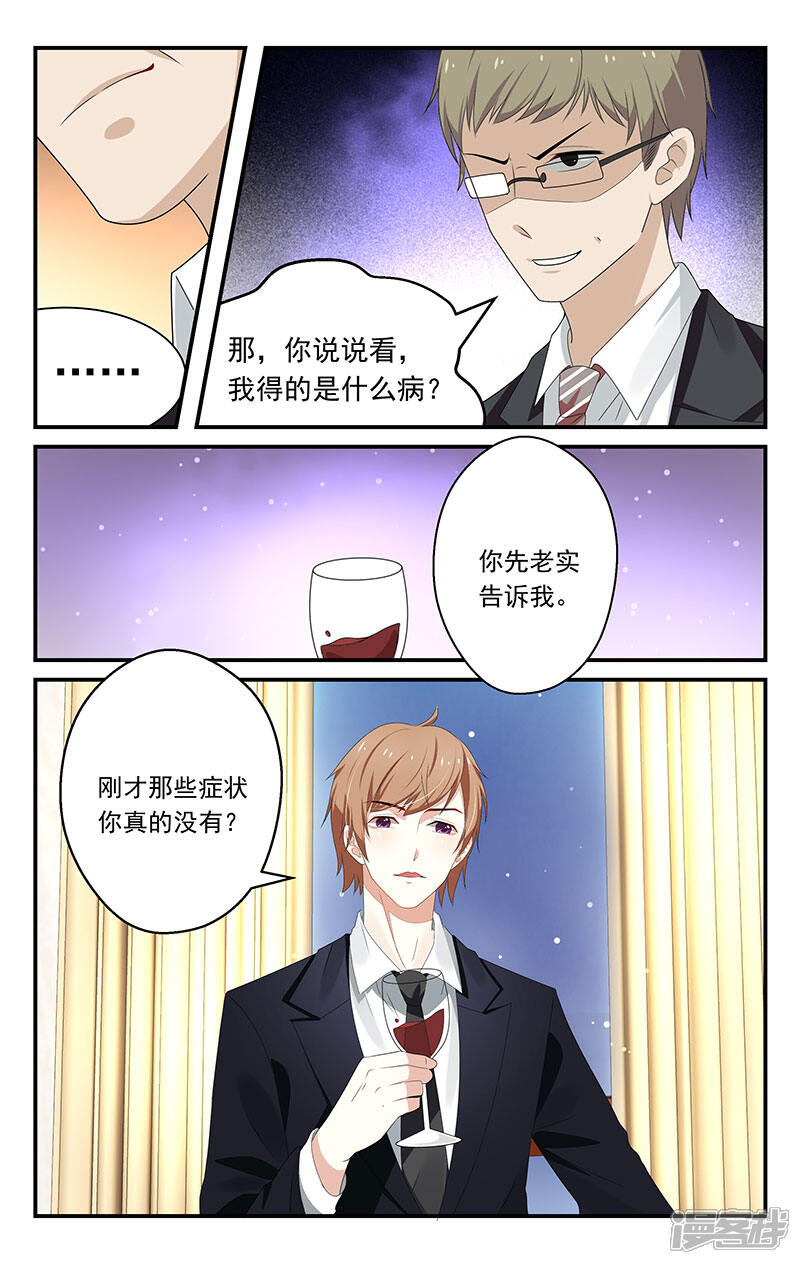 【我的绝色总裁未婚妻】漫画-（第20话）章节漫画下拉式图片-8.jpg