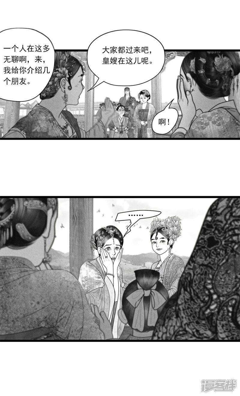 【隐山梦谈】漫画-（第32话）章节漫画下拉式图片-9.jpg