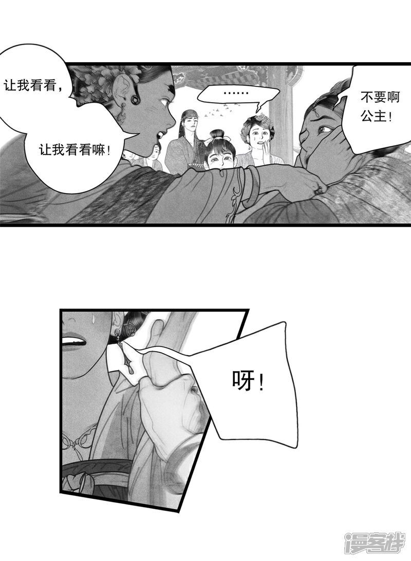 【隐山梦谈】漫画-（第32话）章节漫画下拉式图片-11.jpg