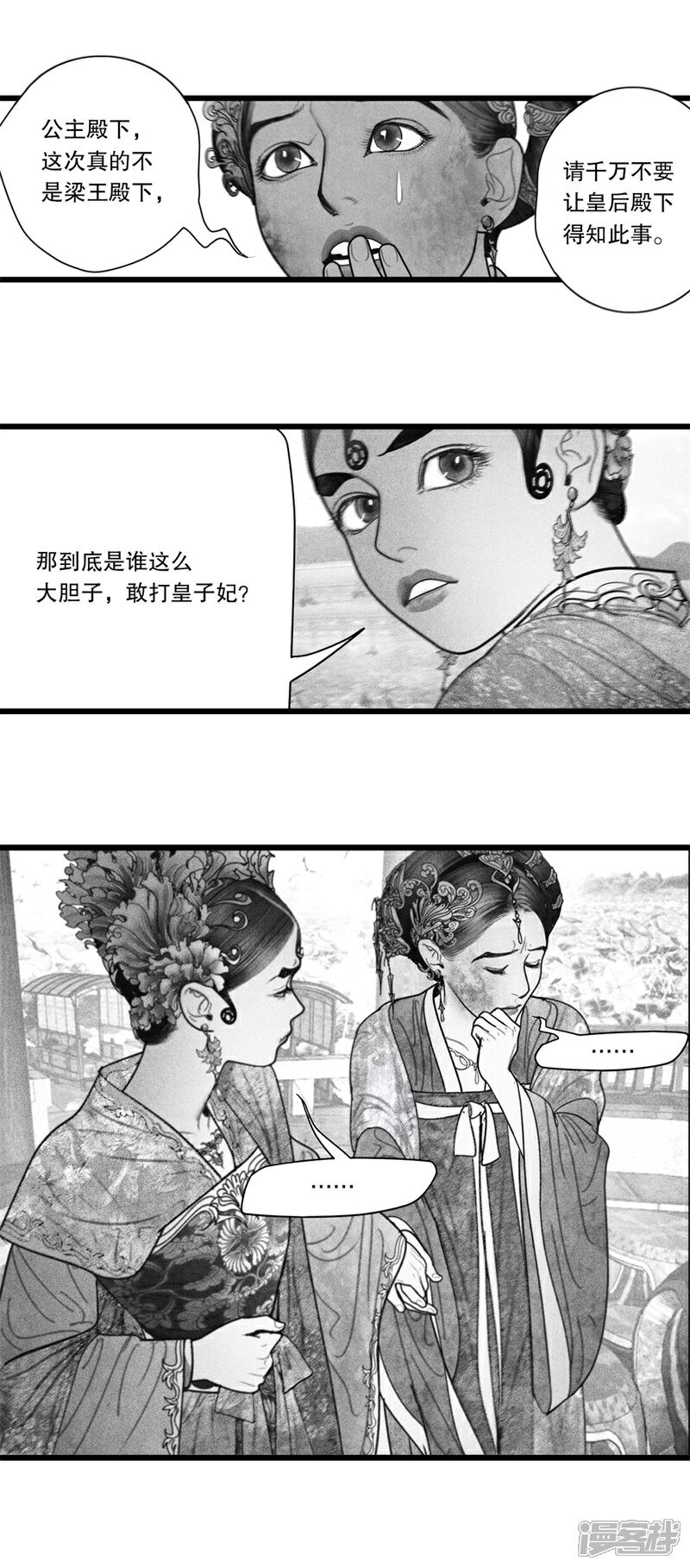 【隐山梦谈】漫画-（第32话）章节漫画下拉式图片-16.jpg