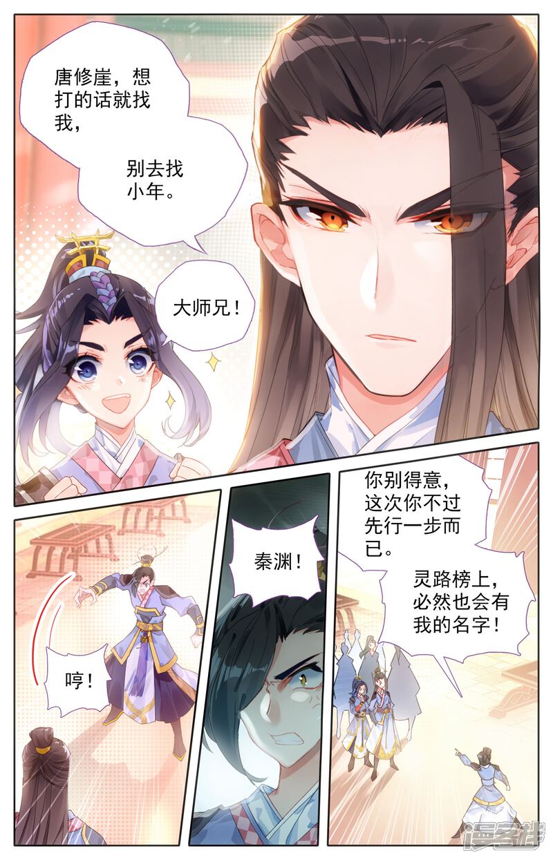 【苍穹榜之圣灵纪】漫画-（第1话下 灵路榜）章节漫画下拉式图片-第3张图片