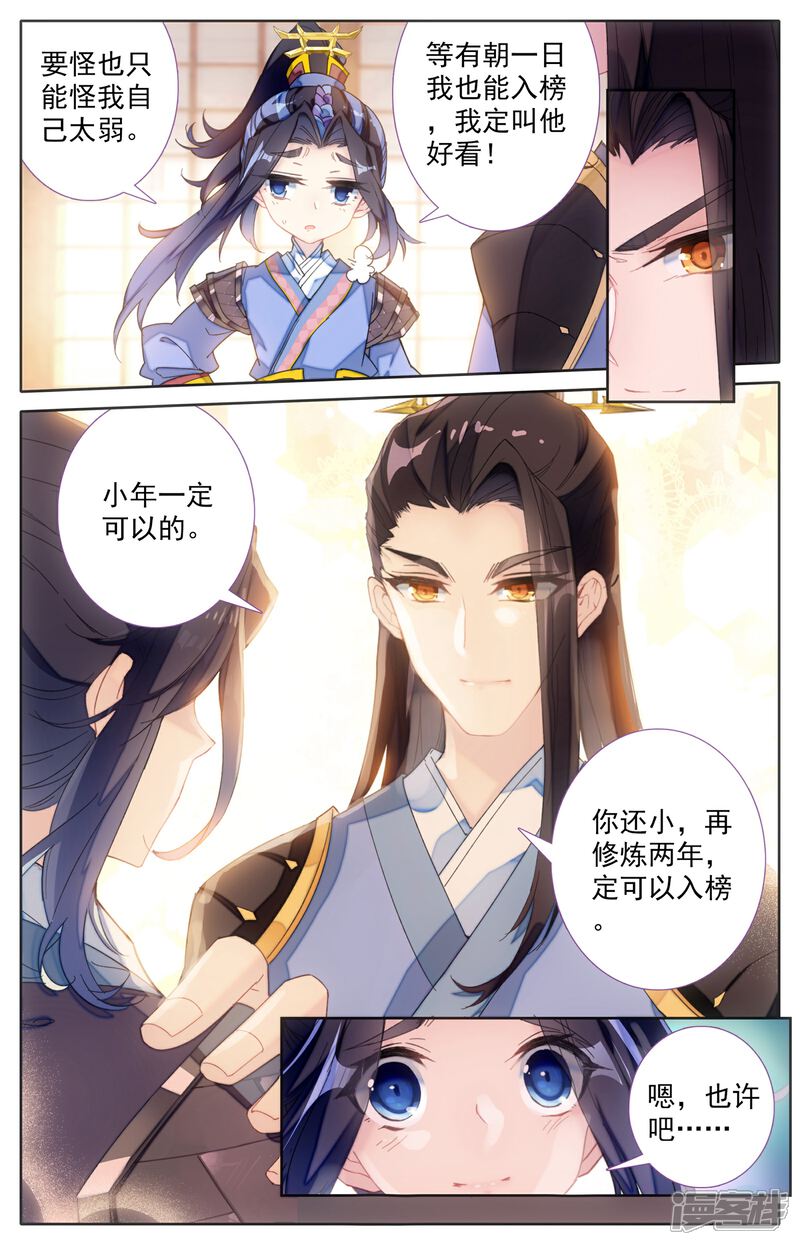 【苍穹榜之圣灵纪】漫画-（第1话下 灵路榜）章节漫画下拉式图片-第5张图片