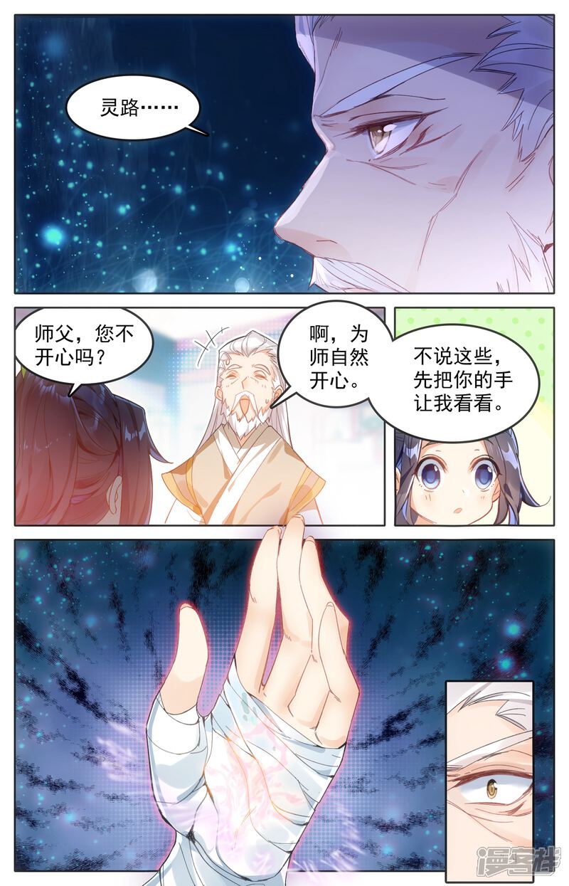 【苍穹榜之圣灵纪】漫画-（第1话下 灵路榜）章节漫画下拉式图片-第8张图片