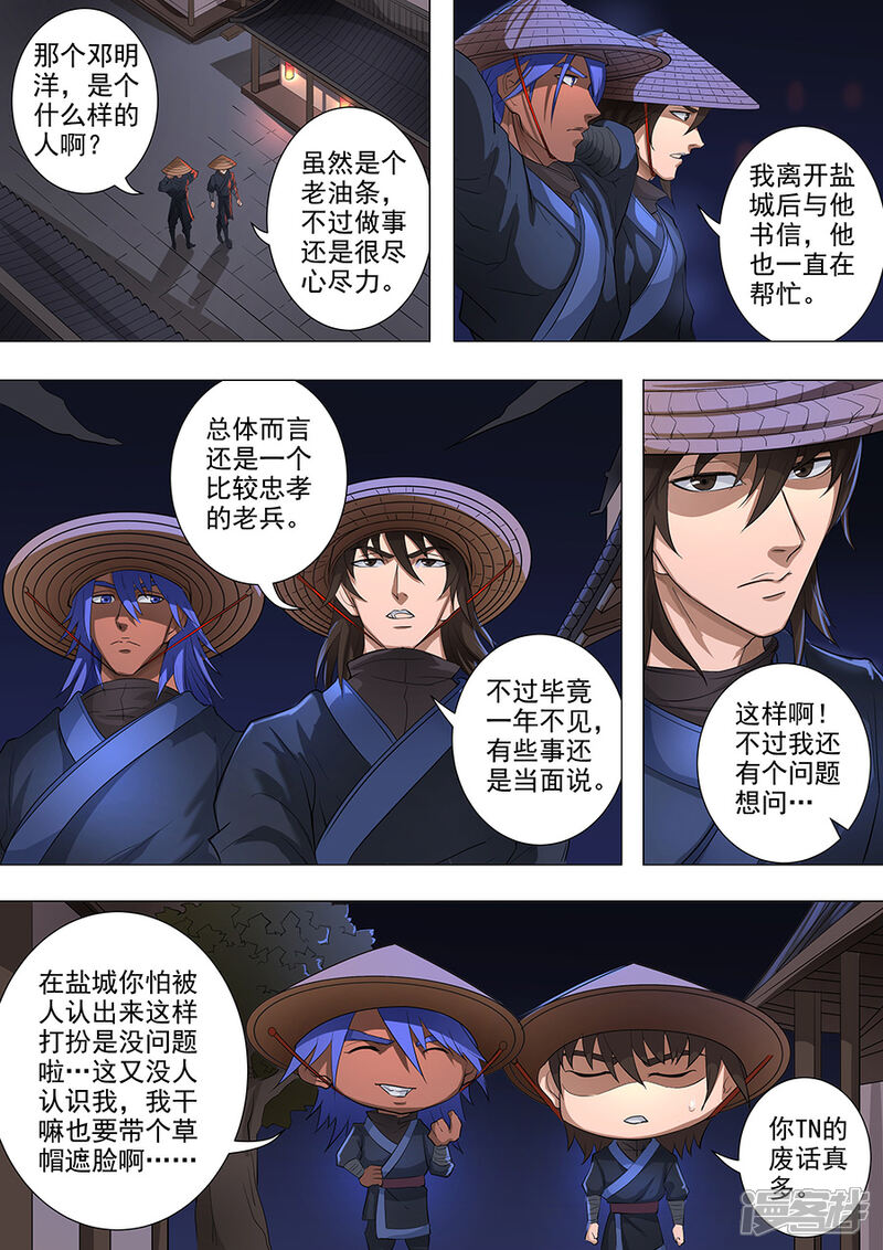 第78话计划2-唐寅在异界-云端漫画（第2张）