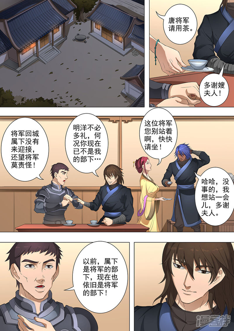 第78话计划2-唐寅在异界-云端漫画（第3张）
