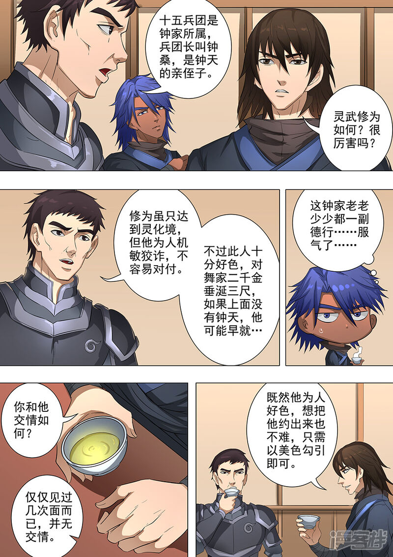 第78话计划2-唐寅在异界-云端漫画（第6张）