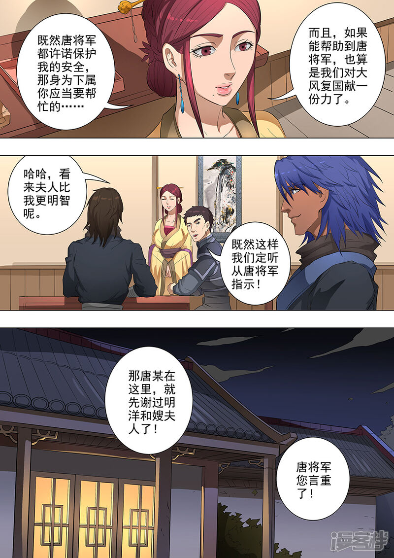 第78话计划2-唐寅在异界-云端漫画（第9张）