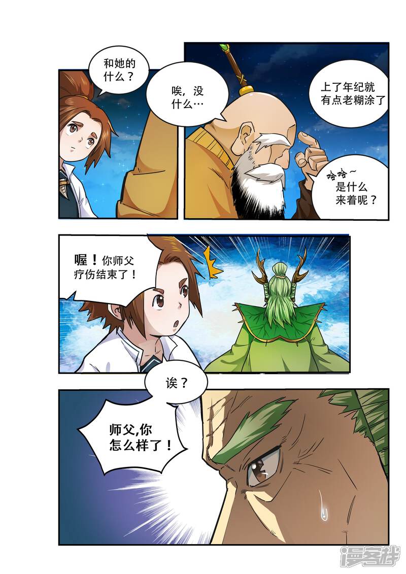 第27话-破界之路-艾鲁猫工作室（第6张）