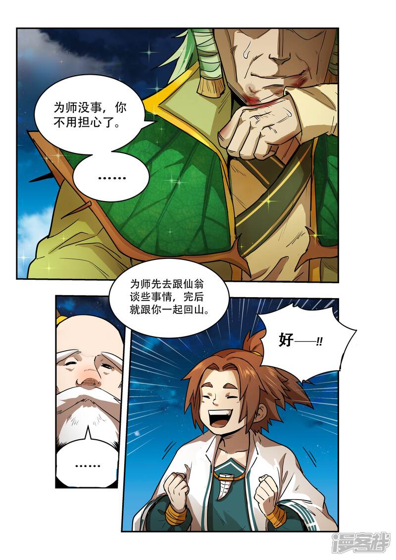 第27话-破界之路-艾鲁猫工作室（第7张）