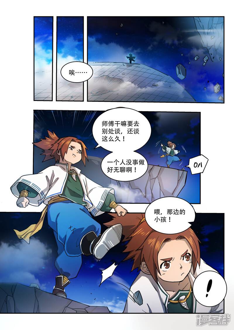 第27话 破界之路神漫画免费阅读 第27话 神漫漫画