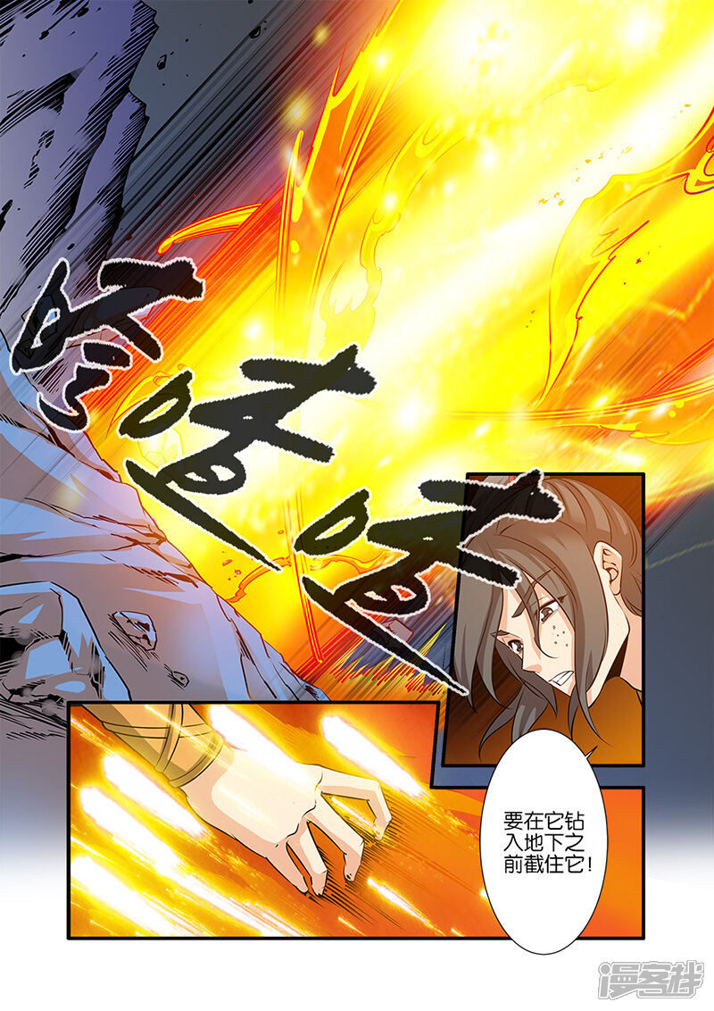 【仙逆】漫画-（第73话1）章节漫画下拉式图片-第4张图片