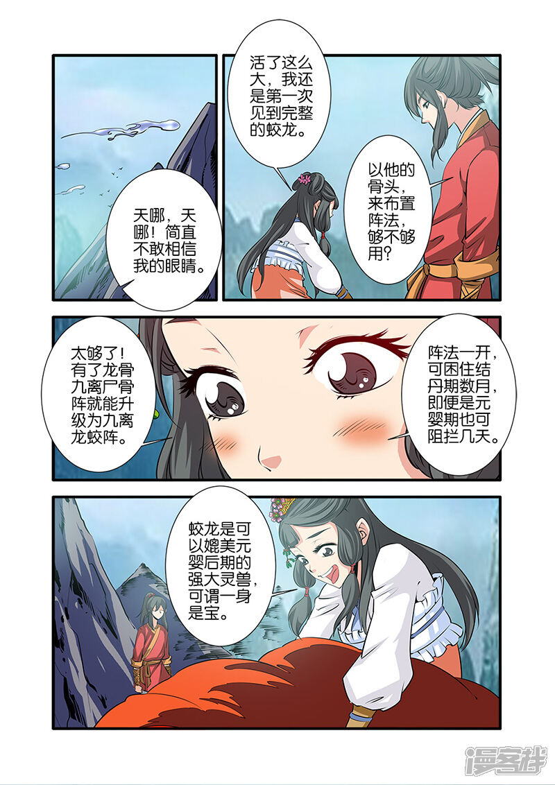 【仙逆】漫画-（第73话1）章节漫画下拉式图片-第7张图片
