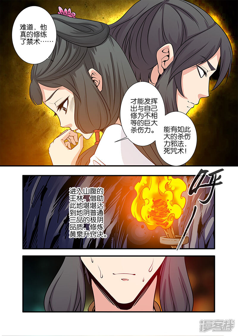 【仙逆】漫画-（第73话2）章节漫画下拉式图片-第7张图片