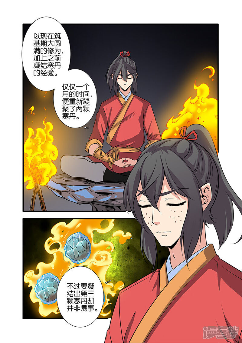 【仙逆】漫画-（第73话2）章节漫画下拉式图片-第8张图片