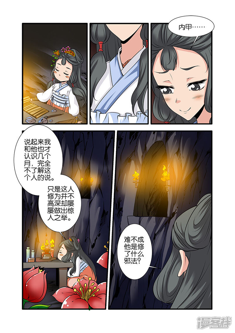 【仙逆】漫画-（第73话2）章节漫画下拉式图片-第6张图片