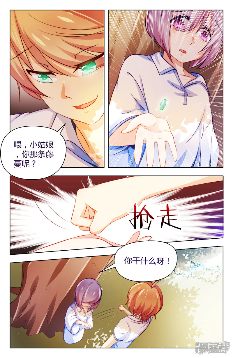 天赐于米漫画 第33话 - 漫客栈