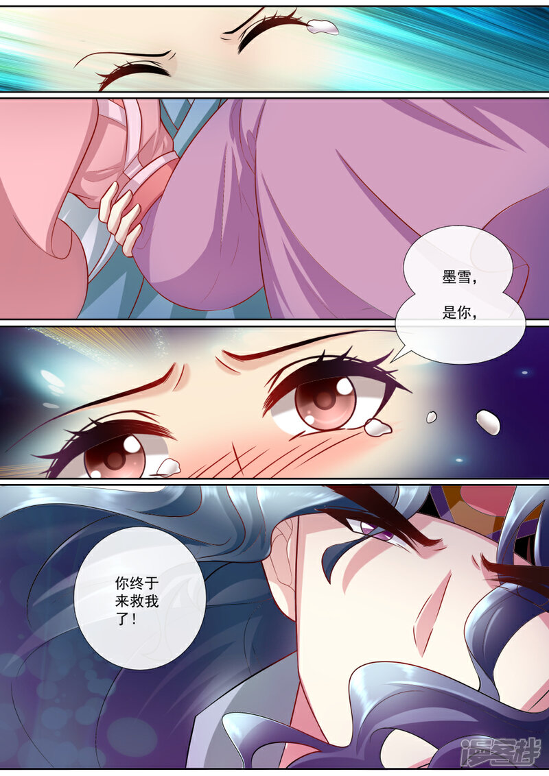 【魔妃嫁到】漫画-（第145话 你终于来救我了）章节漫画下拉式图片-第5张图片