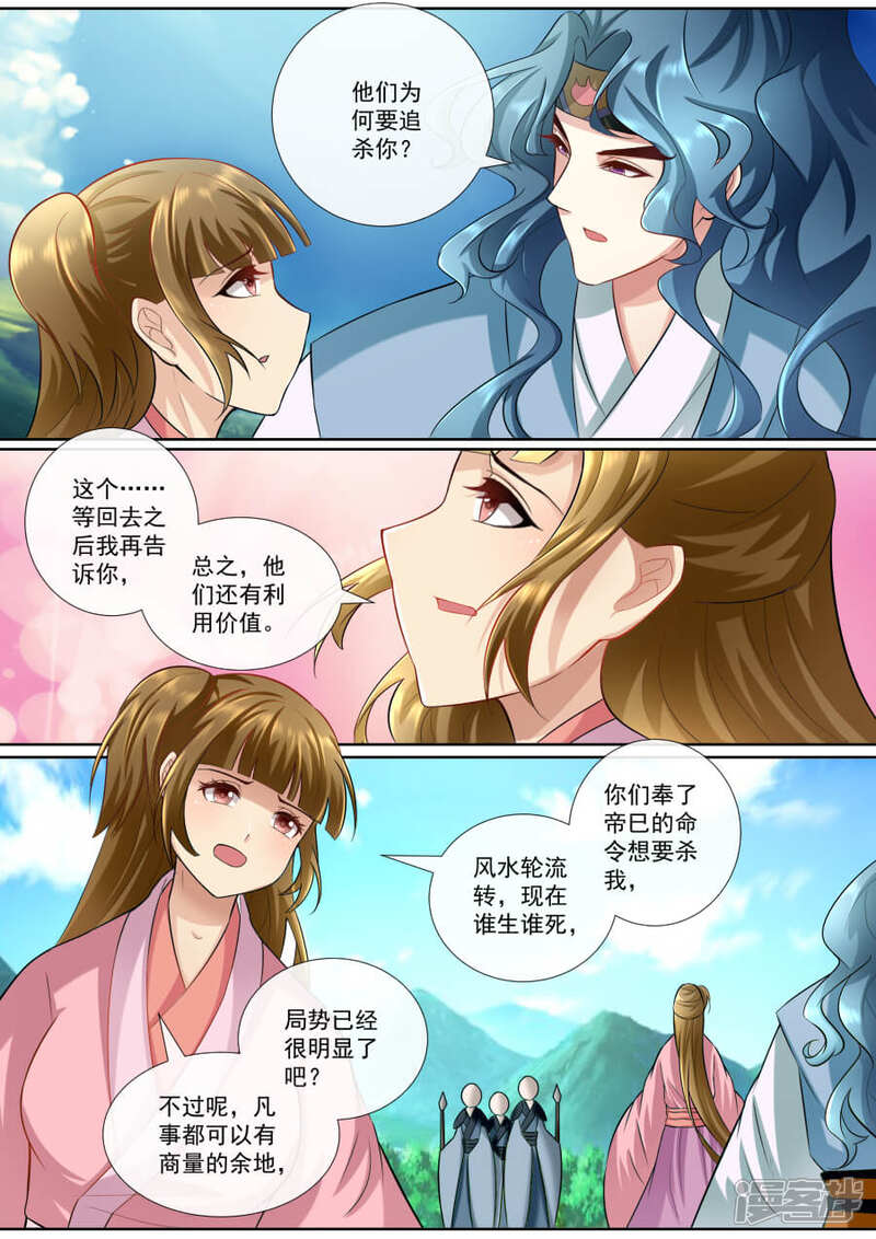 第146话条件-魔妃嫁到-掌阅漫画（第2张）