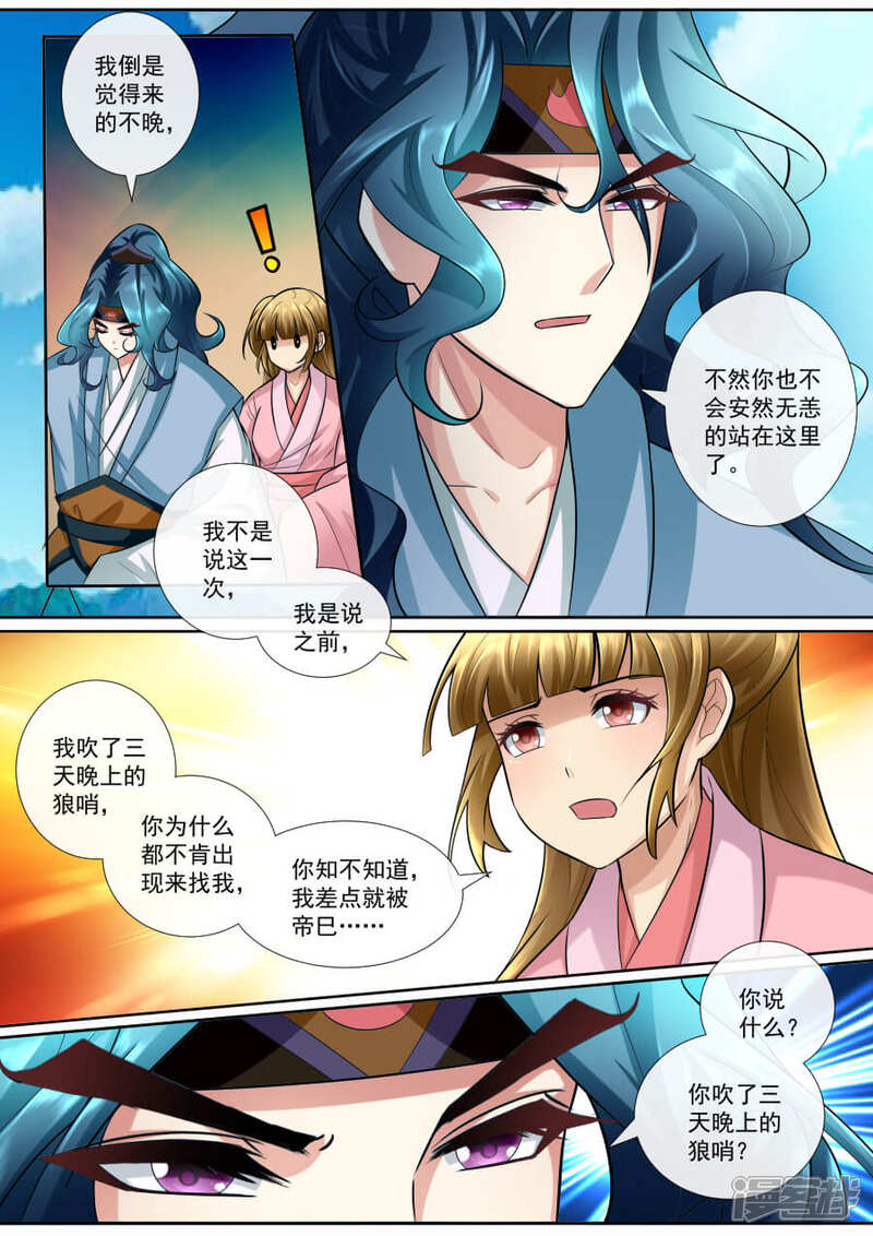 第146话条件-魔妃嫁到-掌阅漫画（第5张）
