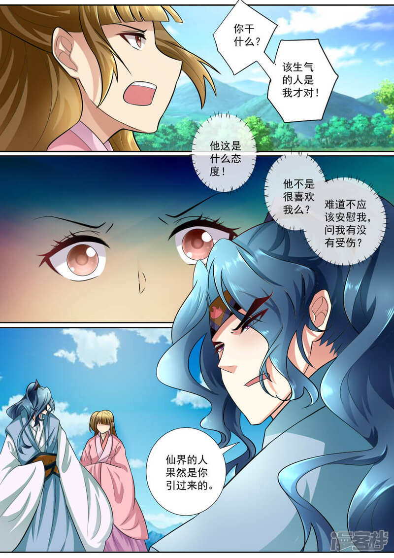 第146话条件-魔妃嫁到-掌阅漫画（第6张）