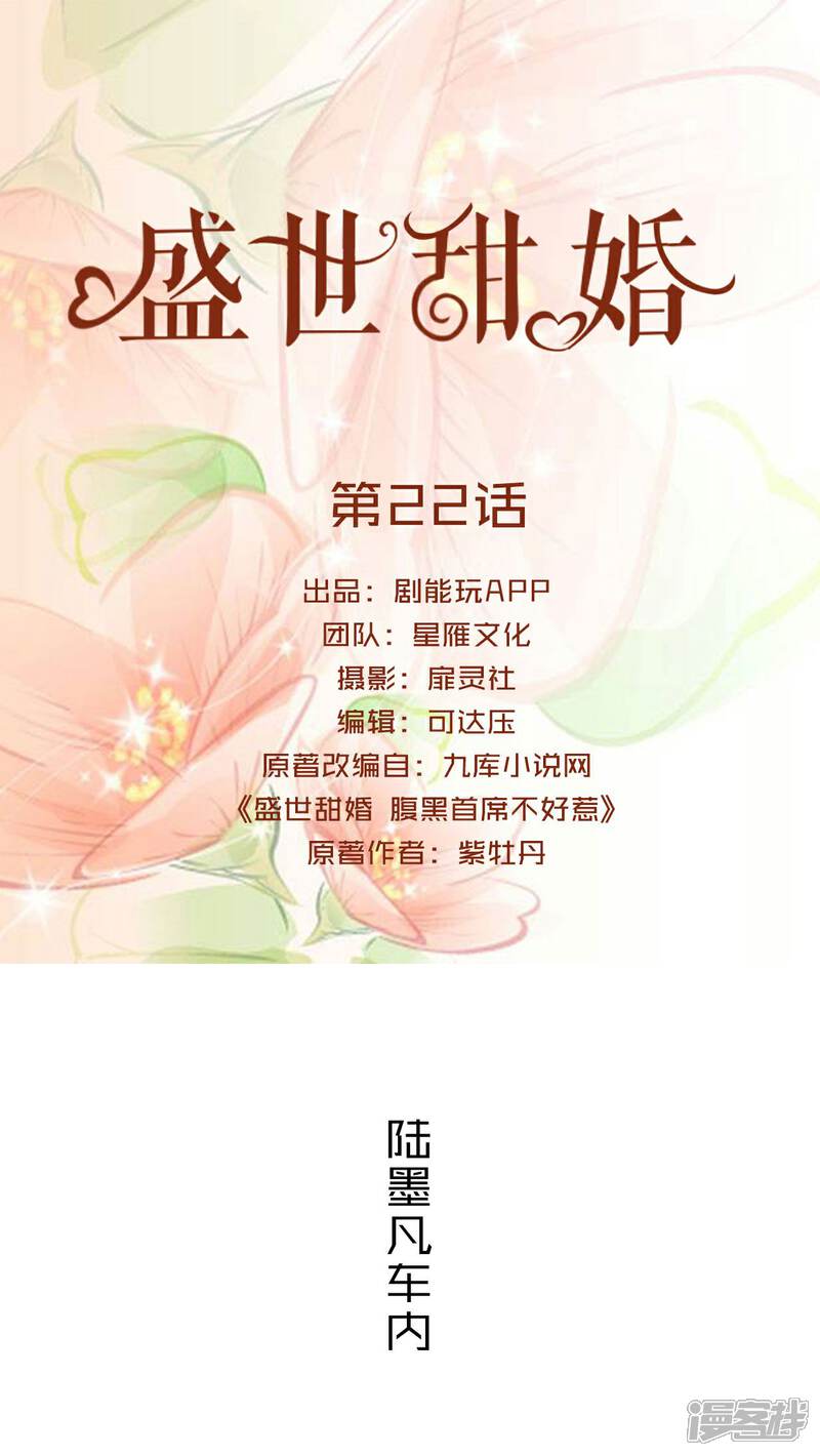 第22话-盛世甜婚-剧能玩（第1张）
