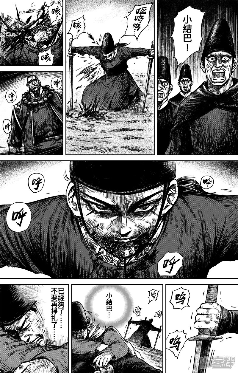 【镖人】漫画-（第69话 叔宝）章节漫画下拉式图片-第1张图片
