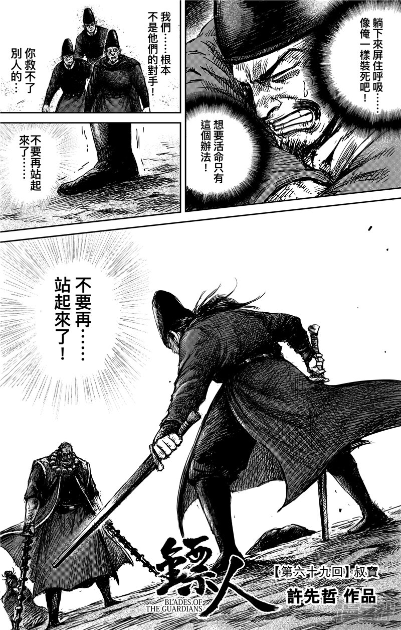 【镖人】漫画-（第69话 叔宝）章节漫画下拉式图片-第2张图片