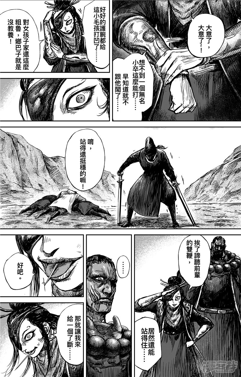 【镖人】漫画-（第69话 叔宝）章节漫画下拉式图片-第4张图片