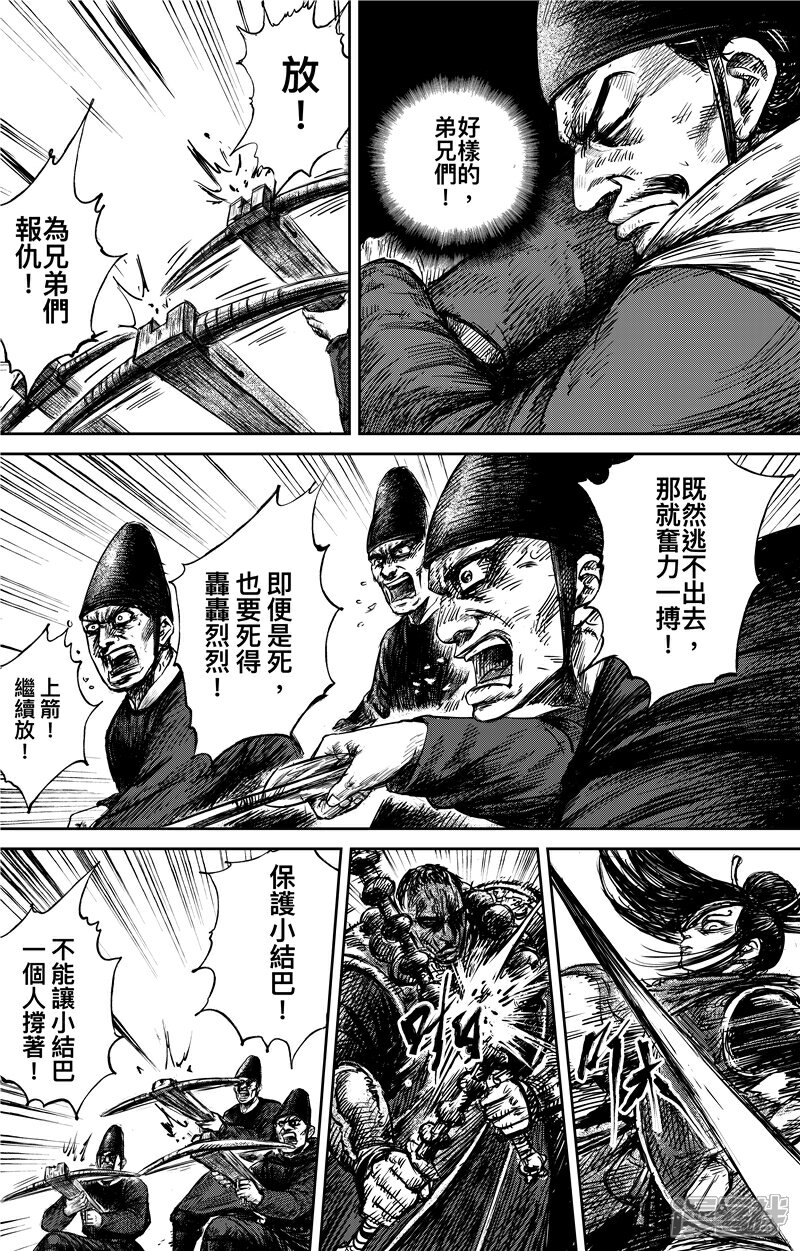 【镖人】漫画-（第69话 叔宝）章节漫画下拉式图片-第10张图片