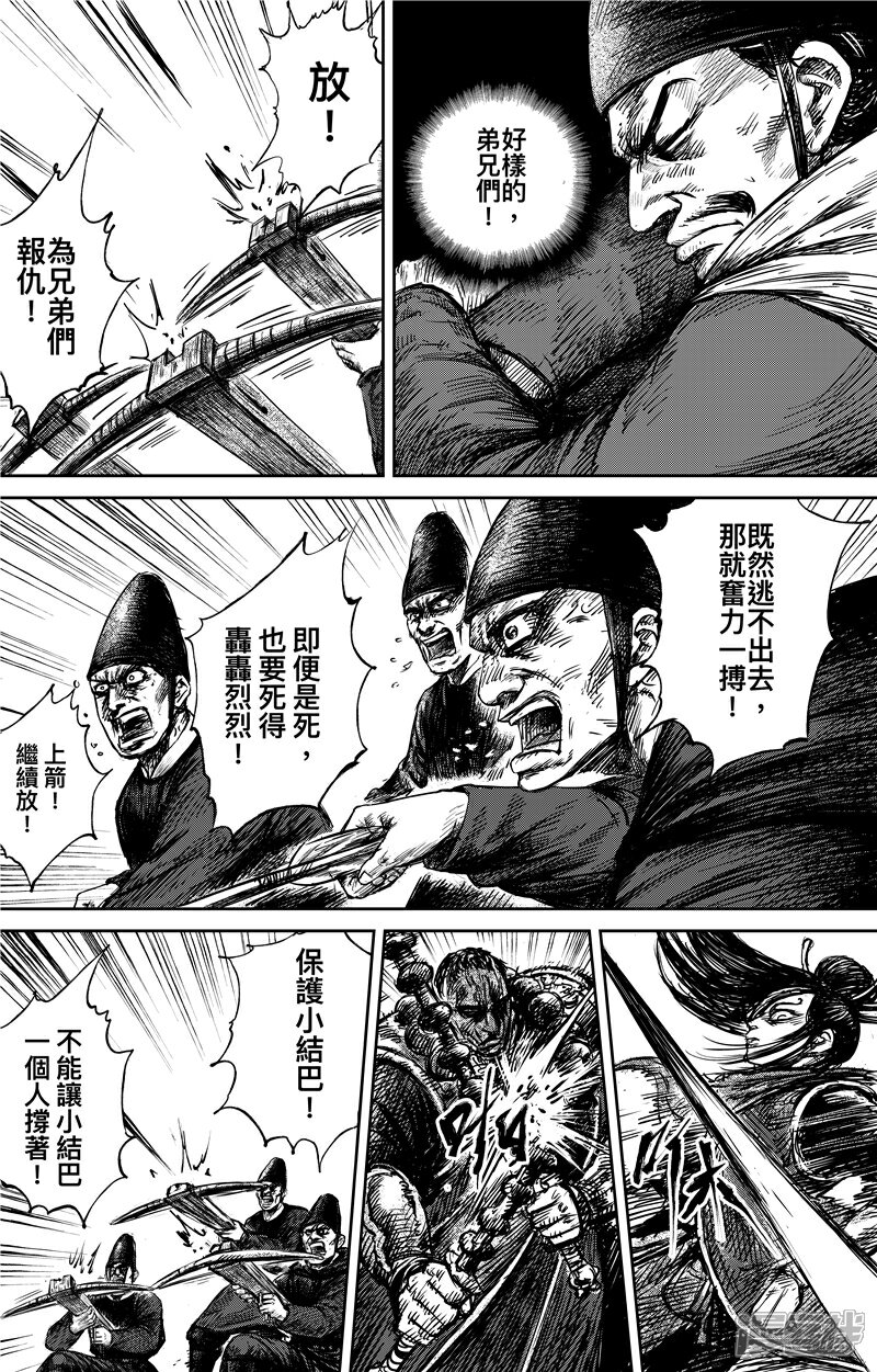 【镖人】漫画-（第69话 叔宝）章节漫画下拉式图片-10.jpg