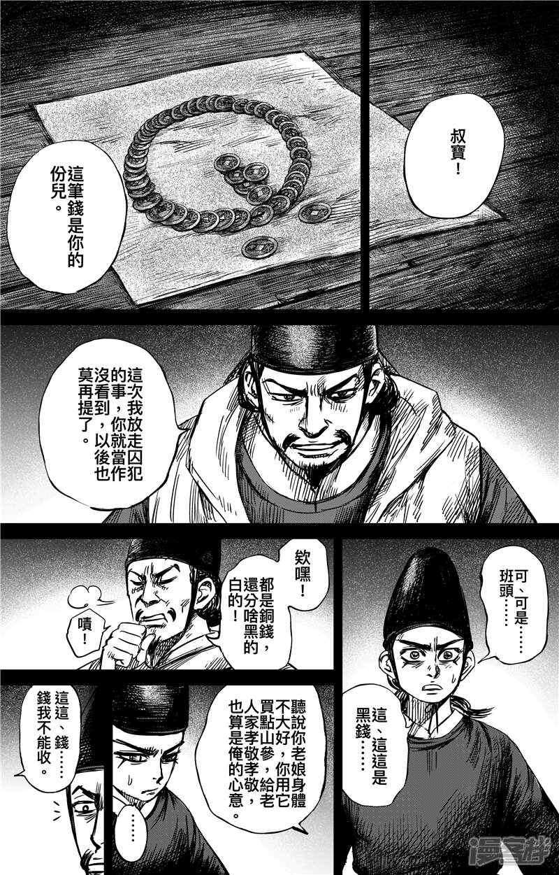 【镖人】漫画-（第69话 叔宝）章节漫画下拉式图片-第12张图片