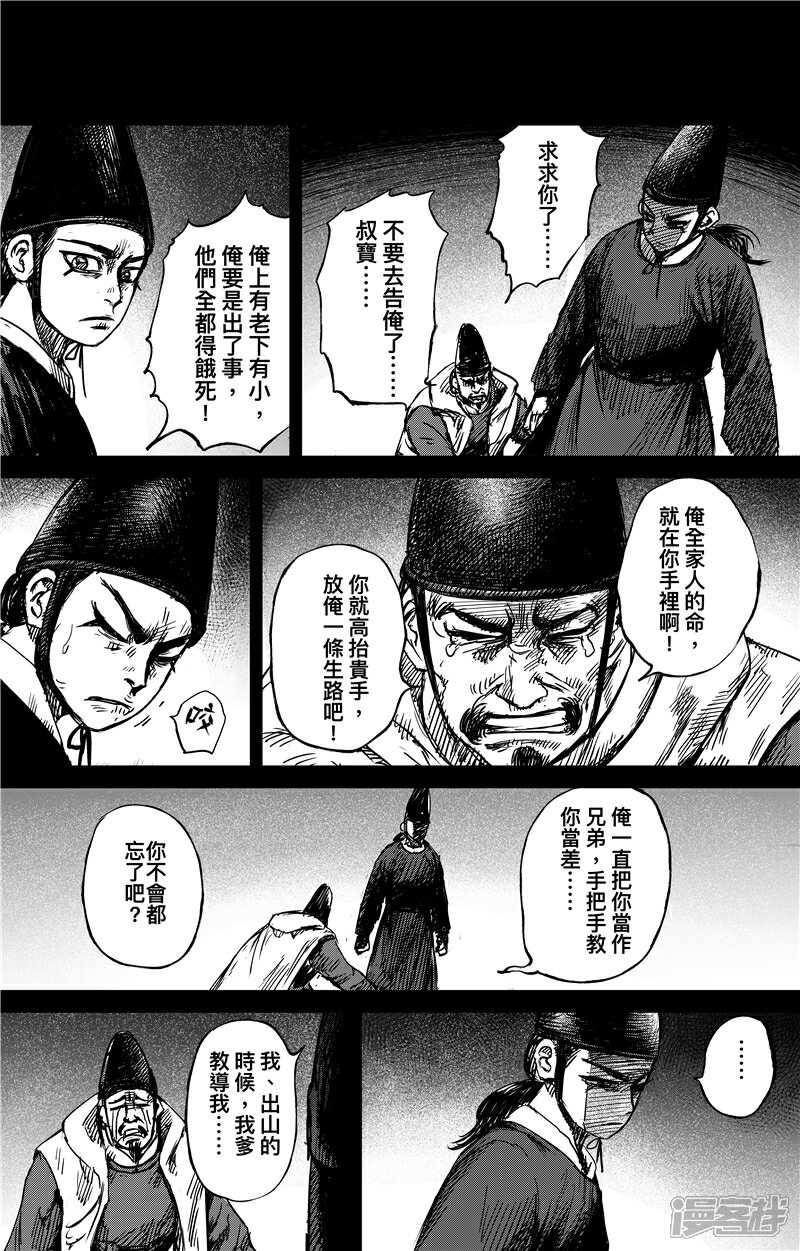 【镖人】漫画-（第69话 叔宝）章节漫画下拉式图片-第14张图片