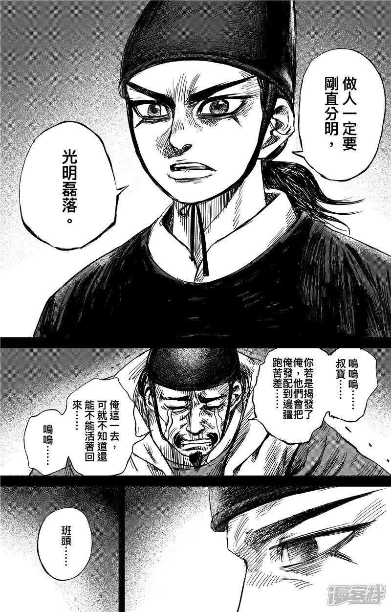【镖人】漫画-（第69话 叔宝）章节漫画下拉式图片-第15张图片
