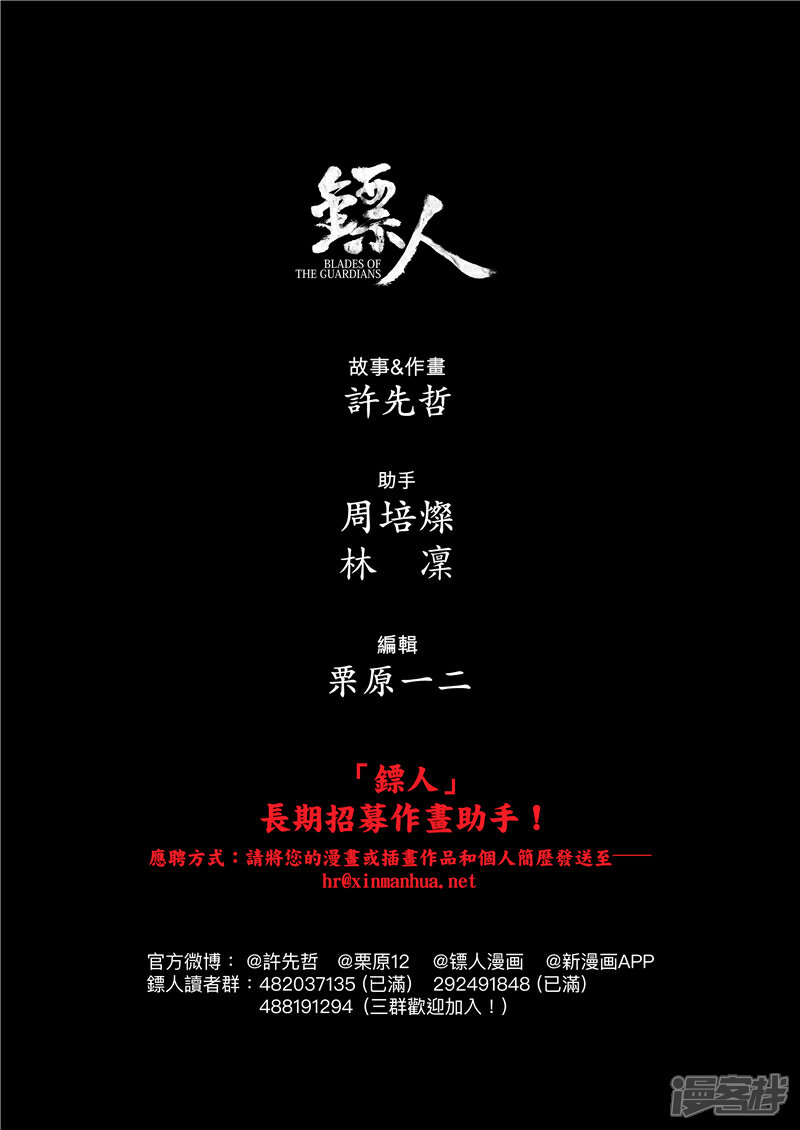 【镖人】漫画-（第69话 叔宝）章节漫画下拉式图片-第17张图片