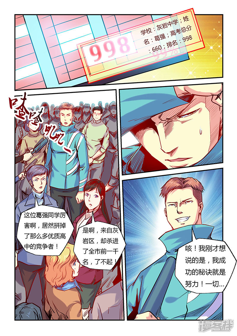第100话-修真四万年-三福互娱（第6张）