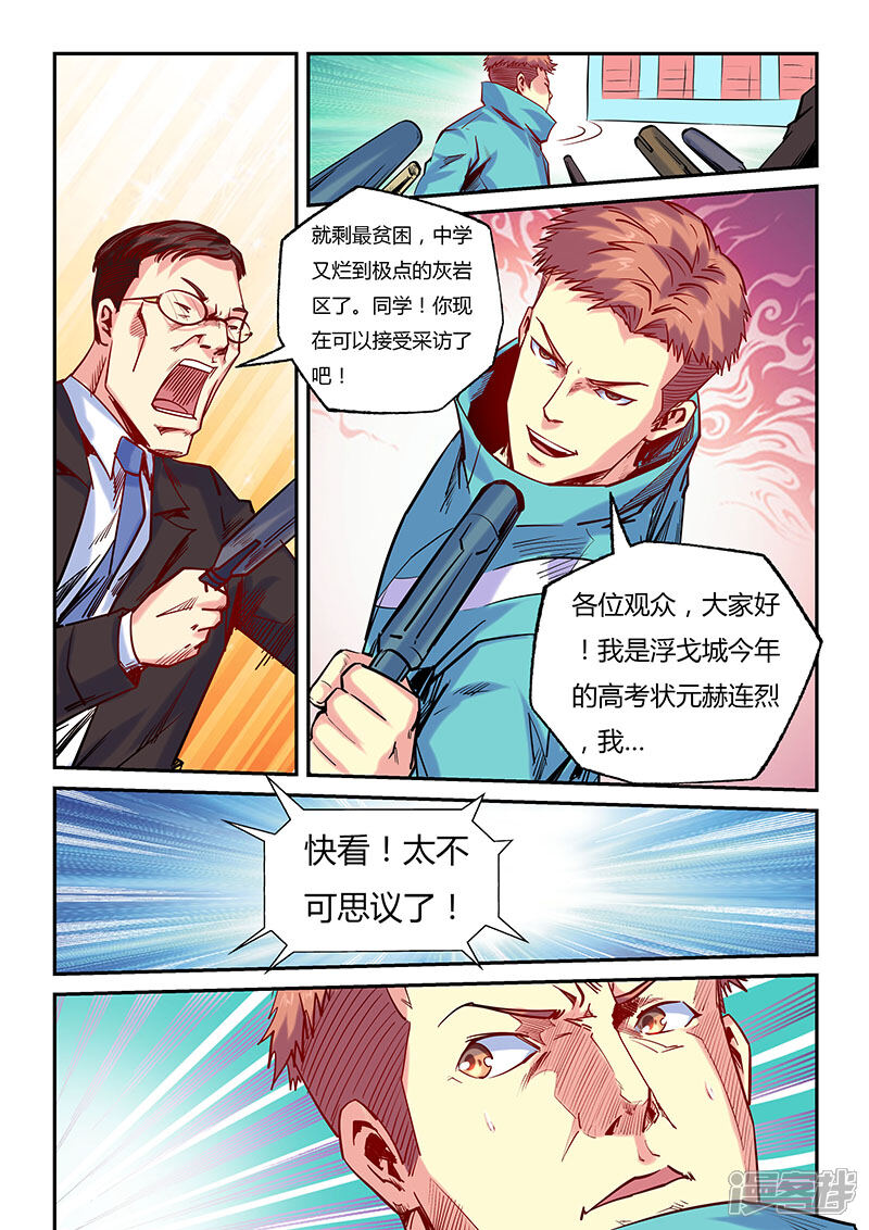 第100话-修真四万年-三福互娱（第5张）