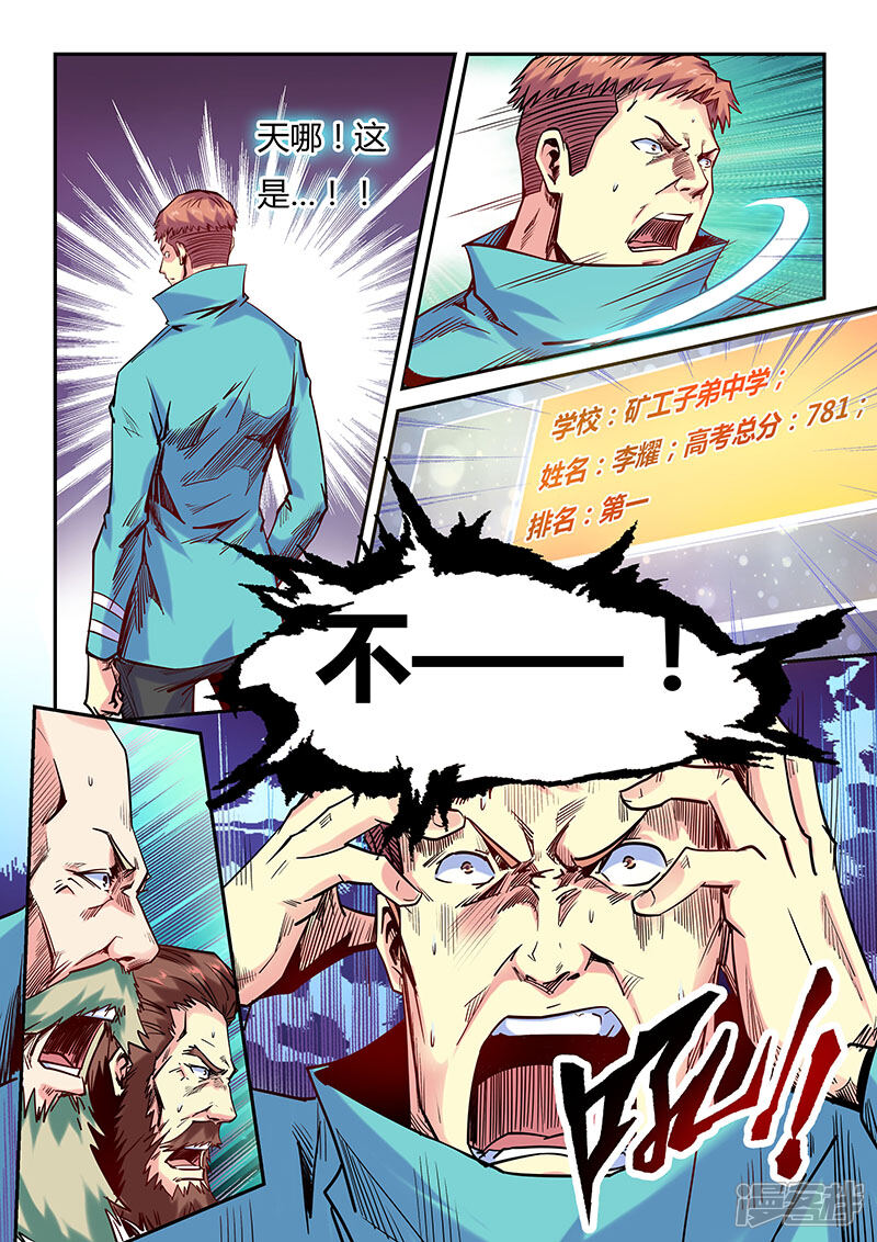 第100话-修真四万年-三福互娱（第7张）