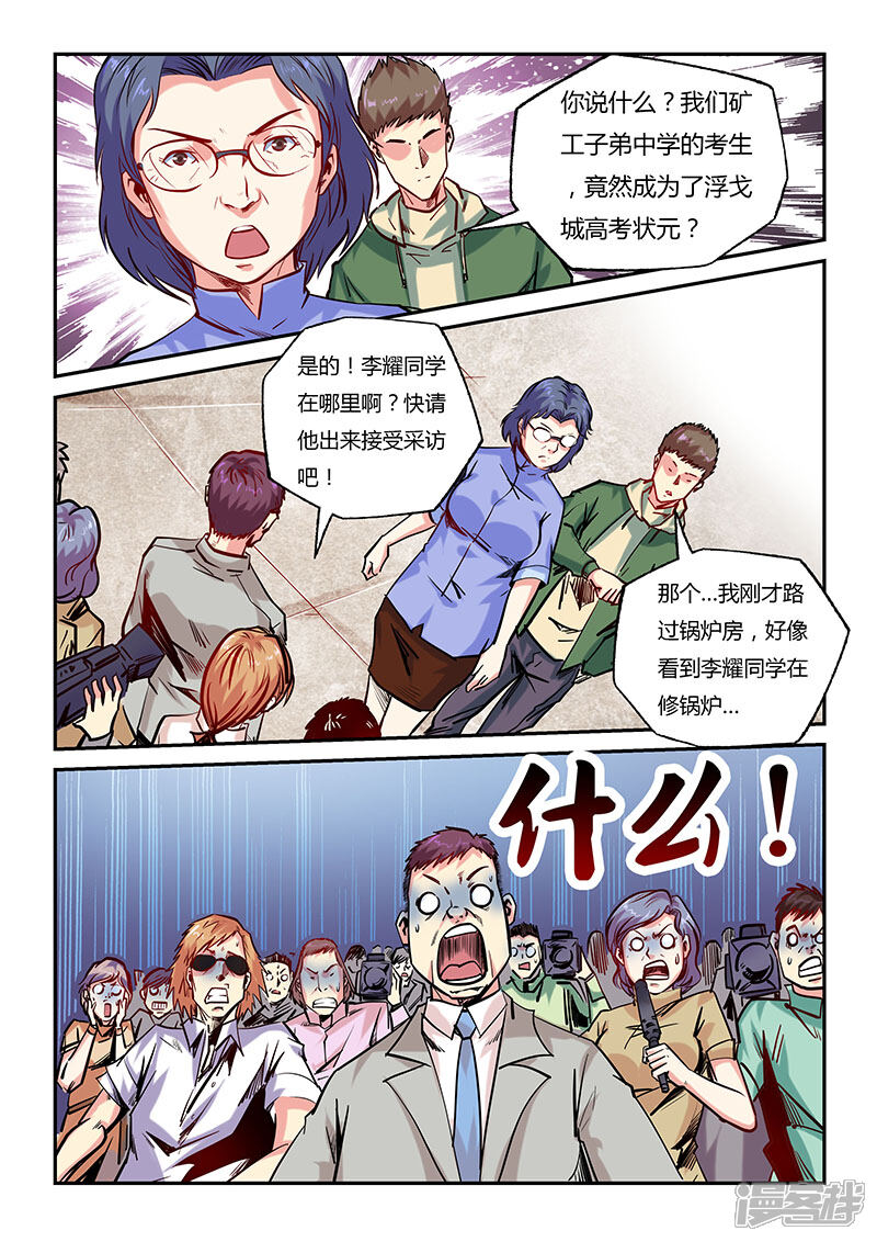 第100话-修真四万年-三福互娱（第10张）