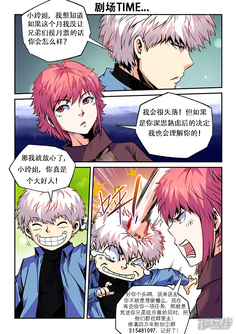 第100话-修真四万年-三福互娱（第11张）