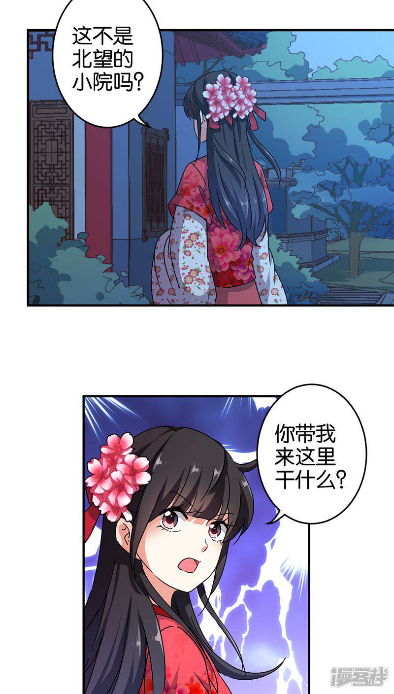 第271话-王爷你好贱-追梦动漫（第15张）