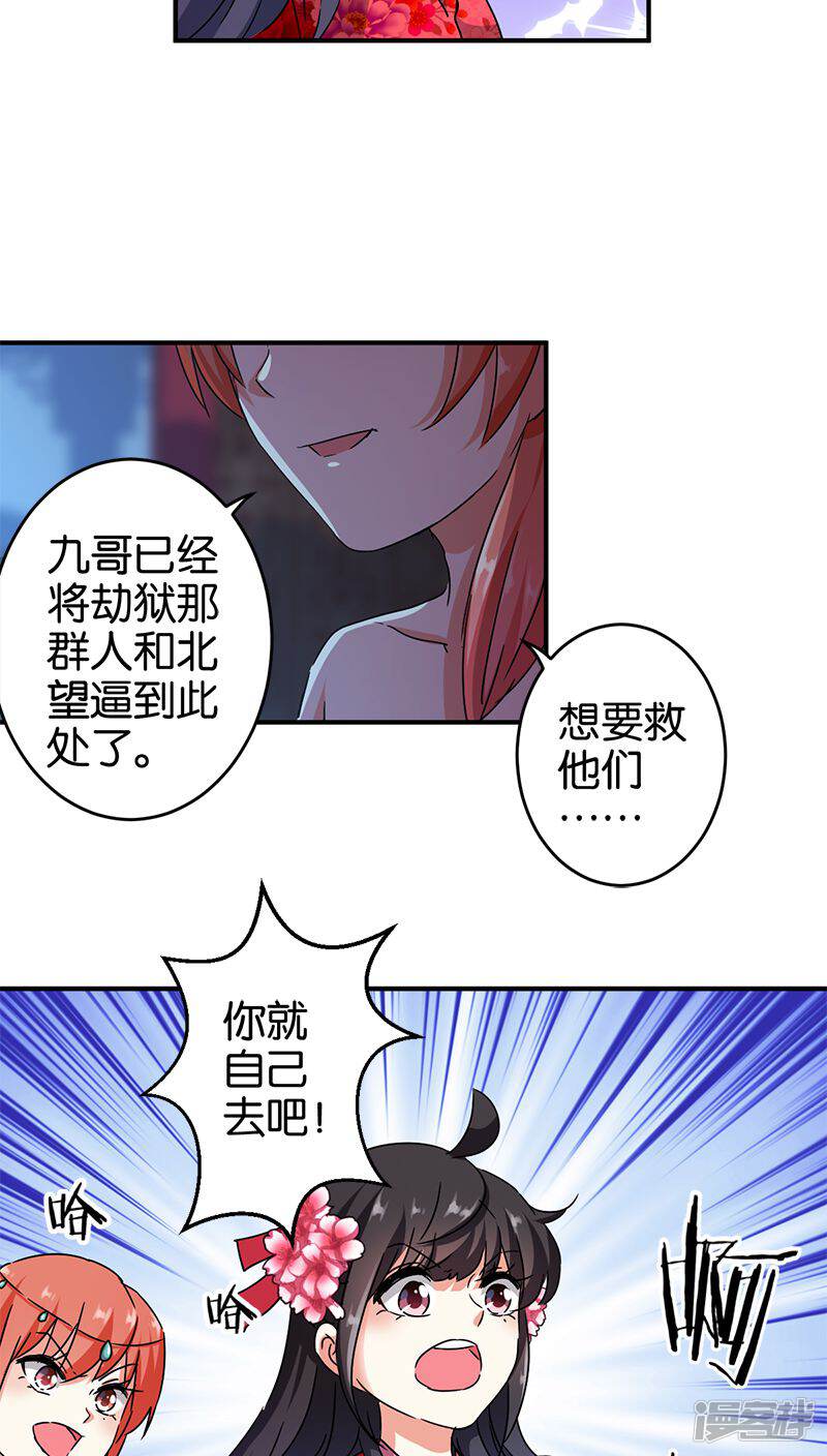 第271话-王爷你好贱-追梦动漫（第16张）