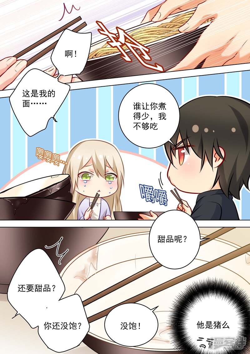 我的男人是个偏执狂漫画 第43话 送给时小念的礼物 - 漫客栈