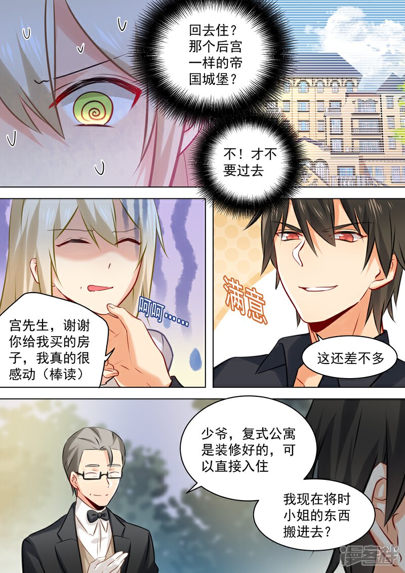 【我的男人是个偏执狂】漫画-（第43话 送给时小念的礼物）章节漫画下拉式图片-8.jpg