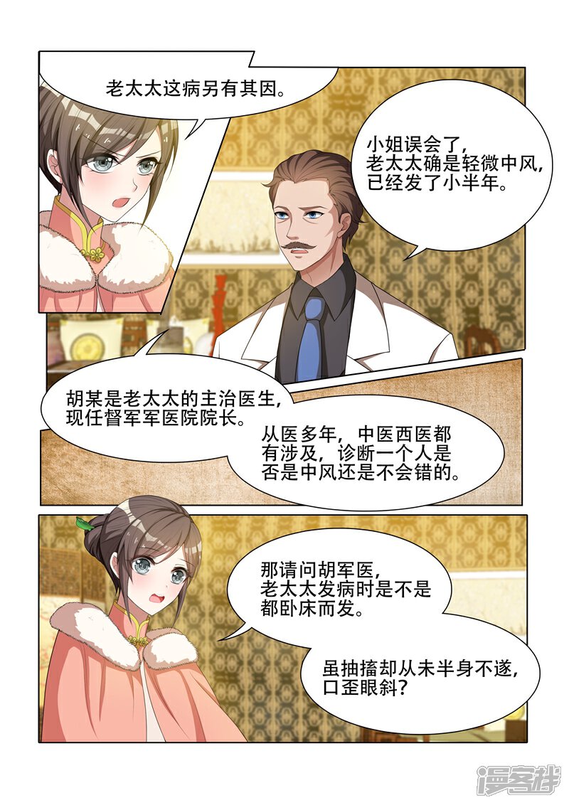 【司少你老婆又跑了】漫画-（第37话 针锋相对）章节漫画下拉式图片-6.jpg