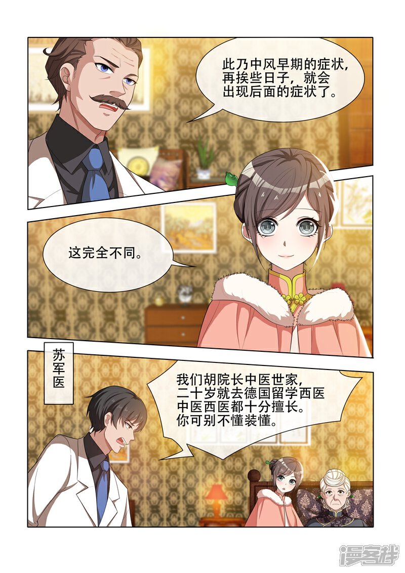 【司少你老婆又跑了】漫画-（第37话 针锋相对）章节漫画下拉式图片-8.jpg