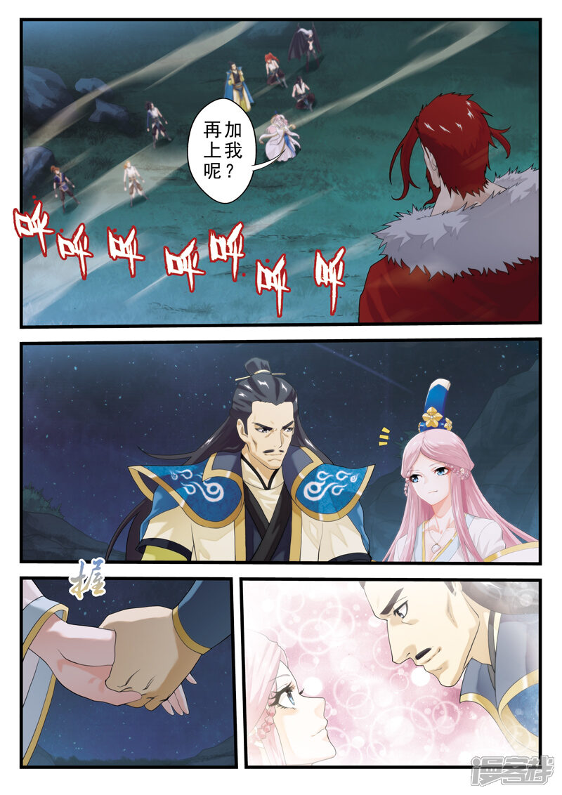 【仙侠世界】漫画-（第142话上）章节漫画下拉式图片-第2张图片