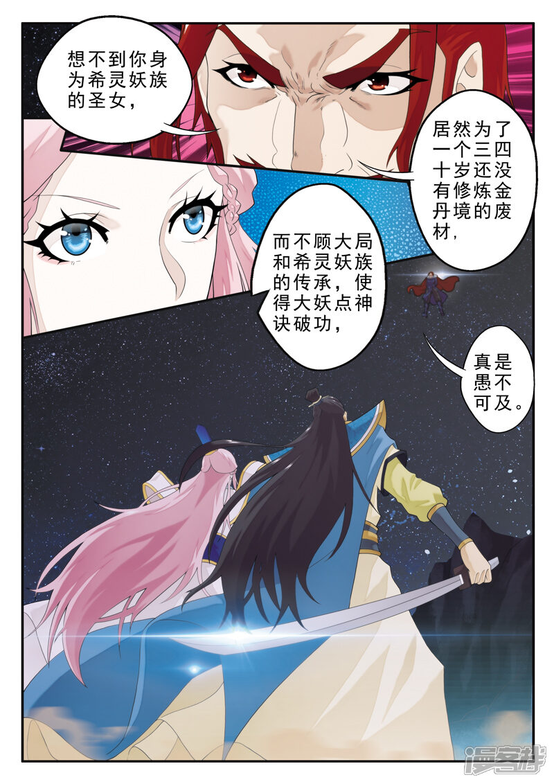 【仙侠世界】漫画-（第142话上）章节漫画下拉式图片-第3张图片