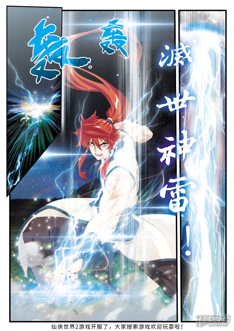 【仙侠世界】漫画-（第142话上）章节漫画下拉式图片-第8张图片