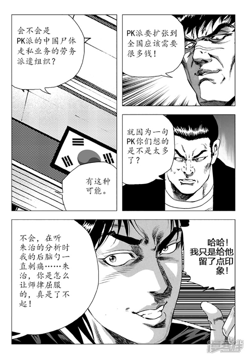 无角基因全集无修第话免费完结在线阅读 悬疑漫画 看妹子漫画网